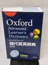 【DVD-ROM付】オックスフォード現代英英辞典 第9版 旺文社 オックスフォード大学出版局