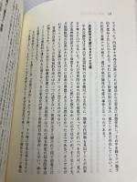 戦後精神の経験 1 1954~1975 (藤田省三小論集) 影書房 藤田 省三