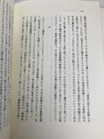 戦後精神の経験 1 1954~1975 (藤田省三小論集) 影書房 藤田 省三