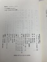戦後精神の経験 1 1954~1975 (藤田省三小論集) 影書房 藤田 省三