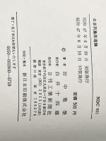 日本列島改造論 (1972年)