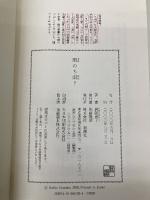 雨のち雨 新潮社 岩阪 恵子