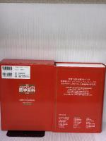 メルクマニュアル 医学百科最新家庭版 日経BP マーク・H. ビアーズ