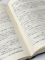 実験有機化学 (1956年) 丸善 梅沢 純夫