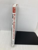 ランナーのためのコンディショニング 《中長距離・マラソン編》 (強くなるコアトレ) ベースボール・マガジン社 有吉 与志恵