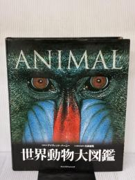 【イタミ有り】世界動物大図鑑―ANIMAL DKブックシリーズ ネコ・パブリッシング デイヴィッド・バーニー