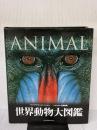 【イタミ有り】世界動物大図鑑―ANIMAL DKブックシリーズ ネコ・パブリッシング デイヴィッド・バーニー