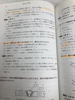 【※多数の書き込み有】土木鋼構造診断士・診断士補 受験必携 [第4版] 鹿島出版会 藤原 博