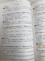 【※多数の書き込み有】土木鋼構造診断士・診断士補 受験必携 [第4版] 鹿島出版会 藤原 博