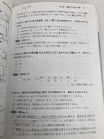 【※多数の書き込み有】土木鋼構造診断士・診断士補 受験必携 [第4版] 鹿島出版会 藤原 博