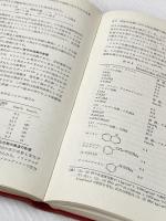 高圧化学反応 (1969年)  K.E.Weale