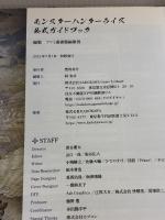 【※カバー無し】モンスターハンターライズ 公式ガイドブック KADOKAWA