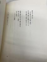 水のクモ 書肆山田 藤本 真理子