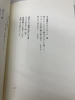 水のクモ 書肆山田 藤本 真理子