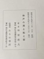 神戸の港と船と街 (1984年)