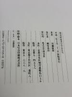 花会記―四季の心とかたち 淡交社 川瀬 敏郎