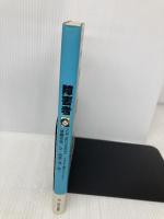 障害者 (FOR BEGINNERSシリーズ イラスト版オリジナル 73) 現代書館 後藤 安彦