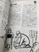 障害者 (FOR BEGINNERSシリーズ イラスト版オリジナル 73) 現代書館 後藤 安彦