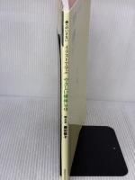 森へのいざない イラストで学ぶ やさしい樹林気功 全国林業改良普及協会 藤田 雅子