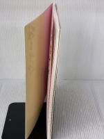 森へのいざない イラストで学ぶ やさしい樹林気功 全国林業改良普及協会 藤田 雅子