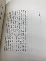 しなやかな暗殺者: 橘しのぶ詩集 (新鋭詩人梓叢書) 梓書院 橘しのぶ