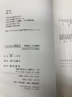しなやかな暗殺者: 橘しのぶ詩集 (新鋭詩人梓叢書) 梓書院 橘しのぶ