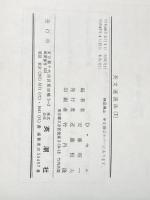 英文速読法Ⅰ 英潮社 D・セル