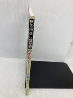 旅の指さし会話帳39 エジプト(エジプト〈アラビア〉語) (旅の指さし会話帳シリーズ) 情報センター出版局 伊藤 由起