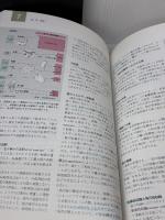 【※難あり】からだの構造と機能 西村書店  西村書店