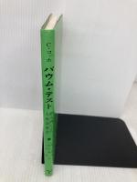 バウム・テスト: 樹木画による人格診断法 日本文化科学社 C.コッホ