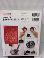 micro:bitではじめるプログラミング ―親子で学べるプログラミングとエレクトロニクス (Make:PROJECTS)