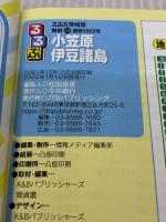 るるぶ 小笠原 伊豆諸島 (るるぶ情報版地域) ジェイティビィパブリッシング