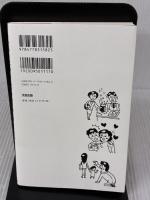 文春にバレない密会の方法 太田出版 キン マサタカ