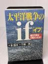 太平洋戦争のif: 絶対不敗は可能だったか ルックナウ(グラフGP)