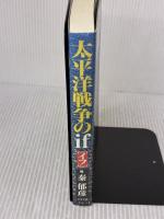 太平洋戦争のif: 絶対不敗は可能だったか ルックナウ(グラフGP)