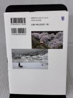 中国山地 過疎50年 未来社 中国新聞取材班