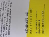 お金が儲かる新片づけ術: 1カ月3万円のお小遣いも! (単行本) 三笠書房 宮軒 直子