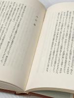 小説家の時計 (1977年) 構想社 黒井 千次