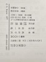 小説家の時計 (1977年) 構想社 黒井 千次