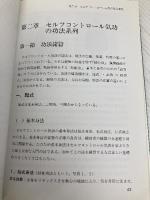 セルフコントロール気功: 癌と難病を予防治療する ベースボール・マガジン社 張明武