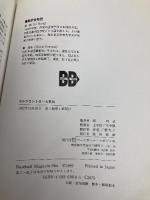 セルフコントロール気功: 癌と難病を予防治療する ベースボール・マガジン社 張明武