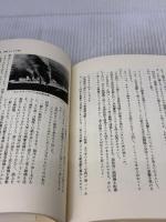 シーレーン・海の防衛線 NHK出版 NHK取材班