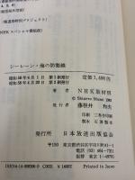 シーレーン・海の防衛線 NHK出版 NHK取材班