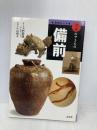 備前 (窯別ガイド日本のやきもの) 淡交社 上西 節雄