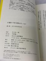 大儲けできる株はどっち? 徳間書店 中丸友一郎