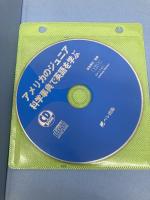 アメリカのジュニア科学事典で英語を学ぶ: 惑星・星・月・化石・恐竜・大陸などアメリカの小学生向けの英文を読む (CD BOOK) ベレ出版 喜多 尊史