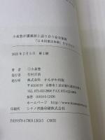 小泉悠が護憲派と語り合う安全保障 かもがわ出版 小泉 悠