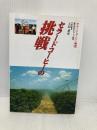 セラ-ドコ-ヒ-の挑戦: セラ-ドコ-ヒ-物語 いなほ書房 上原 勇作