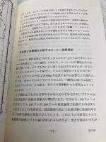 セラ-ドコ-ヒ-の挑戦: セラ-ドコ-ヒ-物語 いなほ書房 上原 勇作