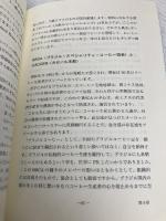 セラ-ドコ-ヒ-の挑戦: セラ-ドコ-ヒ-物語 いなほ書房 上原 勇作